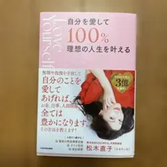Love Your Self 自分を愛して100%理想の人生を叶える