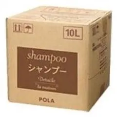 POLA デタイユ・ラ・メゾン シャンプー 業務用10Lのサムネイル