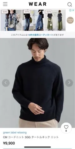 タートルネックニット【green label relaxing】