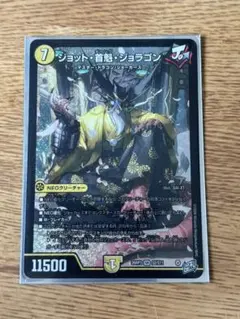 デュエルマスターズ ジョット・首魁・ジョラゴン SR