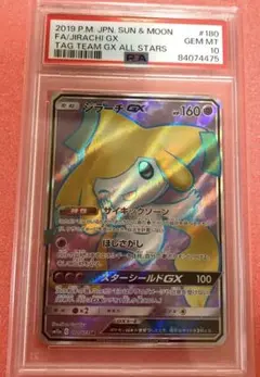 2025年最新】ジラーチ gx sr psa10の人気アイテム - メルカリ