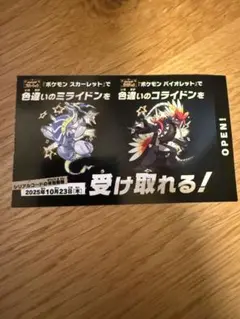 色違いミライドンコライドンが描かれた紙