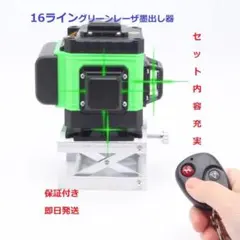 16ライングリーン レーザー 墨出し器 4D 測定器墨出器墨出し機墨だし器水平器のサムネイル