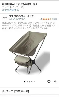 FIELDOOR ポータブルコンパクトアウトドアチェア ローバック(2脚)