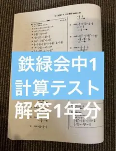 2026年最新】鉄緑会 中1の人気アイテム - メルカリ