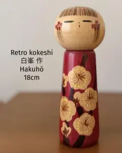 2026年最新】白峯 こけしの人気アイテム - メルカリ
