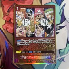 ワンピースカード プロモ 2年後に!!!シャボンディ諸島で!!! 1枚 2