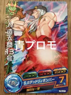 2025年最新】青プロモ ドラゴンボールヒーローズの人気アイテム