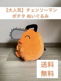 【大人気】チェンソーマン ポチタ ぬいぐるみ かわいい 癒し系 レアのサムネイル