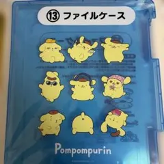 30周年 ポムポムプリン 一番くじ 13 ファイルケース セブン サンリオ