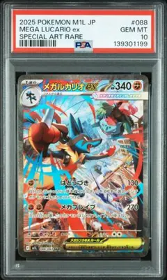 (08-370)【PSA10】メガルカリオex SAR