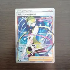 カミツレのきらめき SR【ネコポス】