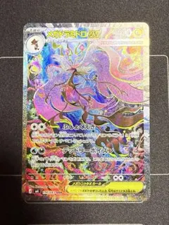 ポケモンカードメガドラミドロex SAR 116/083 ニンジャスピナー