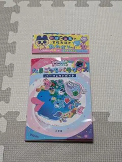 たまごっちパラダイス パーフェクトガイド