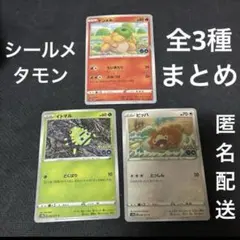 ポケモンGO メタモン シール未剥がし 7枚セット - メルカリ