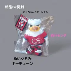 コンサドーレ札幌 キャラクター おっちゃんこドーレくん キーチェーン