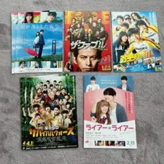 映画　フライヤー　5冊セット　ジャニーズ　松村北斗　永瀬廉　松田元太