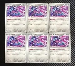 ゲノセクト　エースキャンセラー　マグネブラスト　6枚セット　sv6a