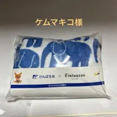 Finlayson フィンレイソン　オリジナルひざ掛け