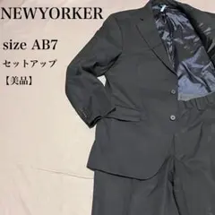 NEWYORKER ビジネススーツ セットアップ AB7 ストライプ 美品 上下