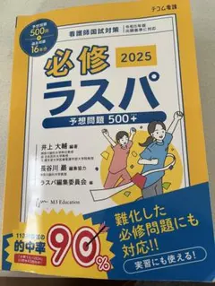 2026年最新】必修 ラスパ 2025の人気アイテム - メルカリ