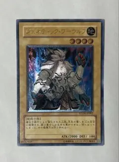 遊戯王　ジェネティックワーウルフ　レリーフ