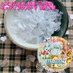 増量中！ ヘアゴム台座 セッティング台 100個 貼り付けパーツ