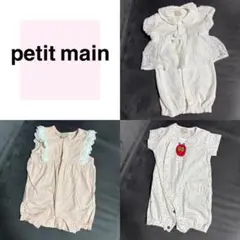 petit main ベビー服(3着セット)
