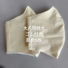 大人用特大布マスクセット