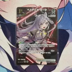 ホロライブ　ホロカ　ベスティア・ゼータ 1st Buzz UR