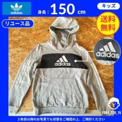 【adidas】 (150) リユース品: パーカー ビッグロゴ 3本ライン