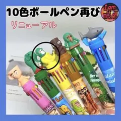 イタリアンブレインロット ボールペン 10色カラー チンパンジーニバナニーニ