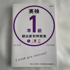 英検準1級　頻出度別問題集