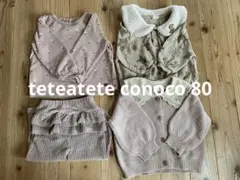 バースデイ teteatete テータテート conoco 80 まとめ売り