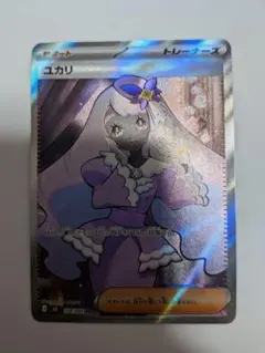 ユカリ SR ムニキスゼロ ポケモンカード
