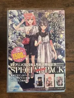 やはり俺の青春ラブコメはまちがっている。完 なりたけ 限定 コラボ