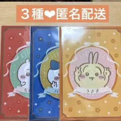 ちいかわ　クリアファイル　３枚セット　うさぎ　ハチワレ　セリア　ダイソーのサムネイル