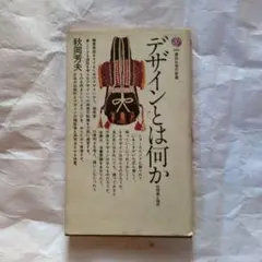 【中古】 ＯＤ＞創（つくる） 日本人のくらし ＯＤ版/玉川大学出版部/秋岡芳夫 Amazon.co.jp: 創: 日本人のくらし (玉川選書) : 秋岡 芳夫: 本