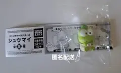 シュウマイ　けろけろけろっぴ　サンリオ