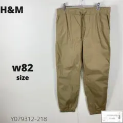 訳あり H&M エイチアンドエム ジョガーパンツ カジュアルズボン ゴム付き