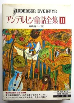 2026年最新】昭和アンデルセン童話の人気アイテム - メルカリ