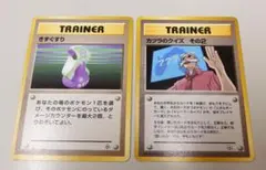 【AI査定済】旧裏 ポケモンカード カツラのクイズその2・きずぐすり セット