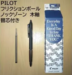 フリクションボール ノックゾーン ダークブラウン 木軸 パイロット 茶 替芯付きのサムネイル
