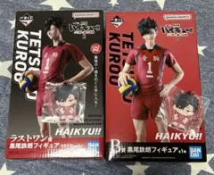 ハイキュー　一番くじ　黒尾鉄朗セット