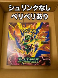 ストームエメラルダ 未使用 シュリンクなし ペリペリあり