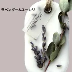 【ラベンダー&ユーカリ】アロマワックスサシェ✳︎ハンドメイド