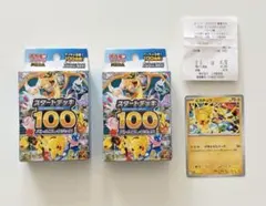 ポケモンカードゲーム　スタートデッキ100 2点セット　ジムプロモ付き