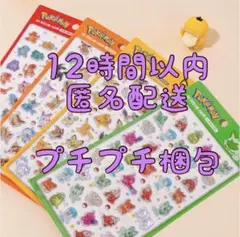 【韓国限定】ポケットモンスター　3D　クリスタル シール　ボンボンドロップ　4種