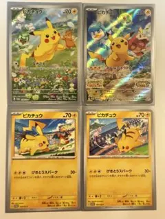 ピカチュウ プロモーション ポケモンカード 4枚セット