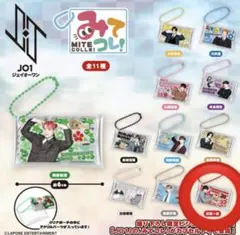 JO1 豆原一成 みてコレ キーホルダー チャーム ガチャ 新品 未開封